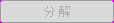 bt_decom_disabled.png
